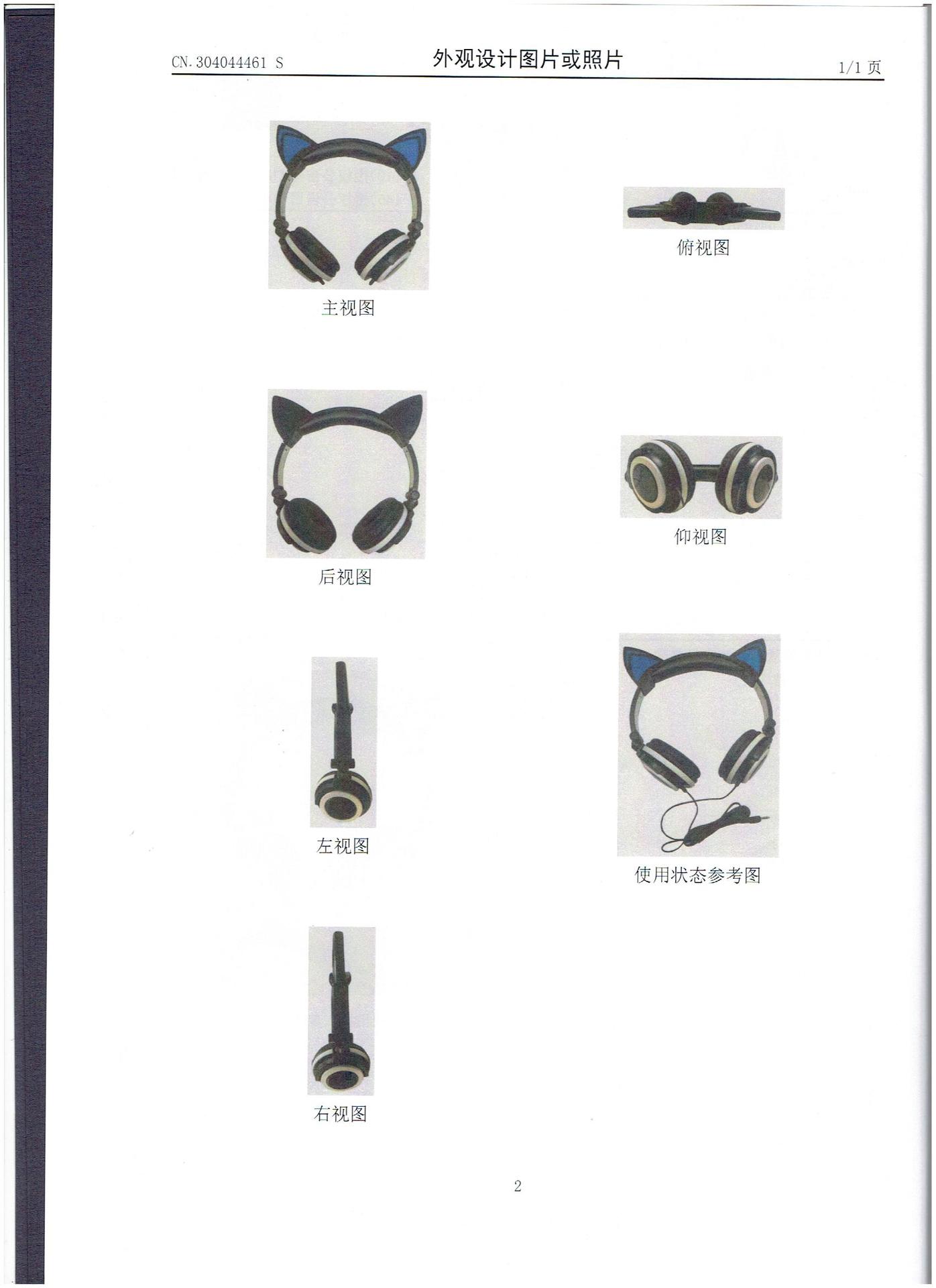 猫耳朵耳机专利3