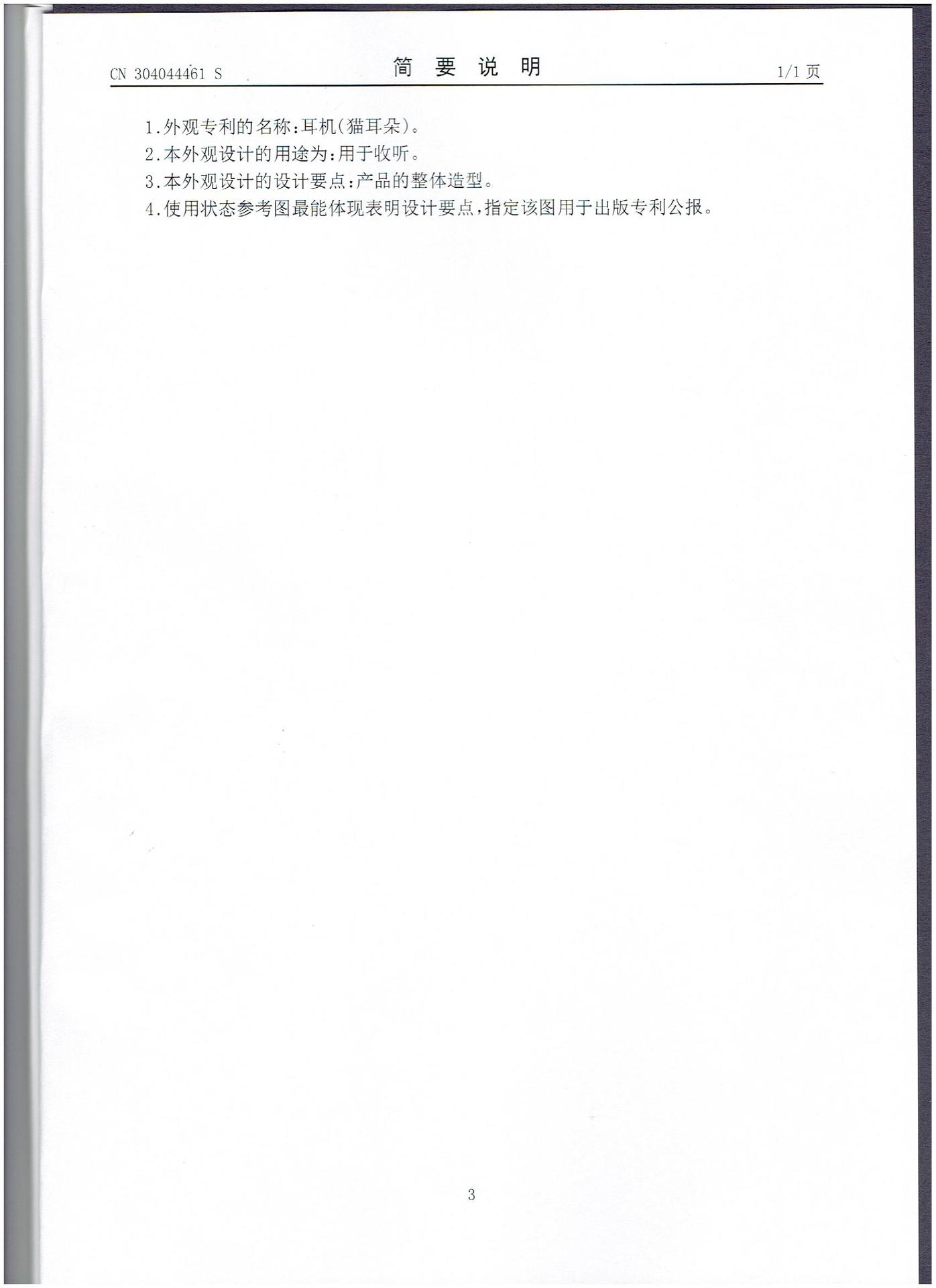 猫耳朵耳机专利4