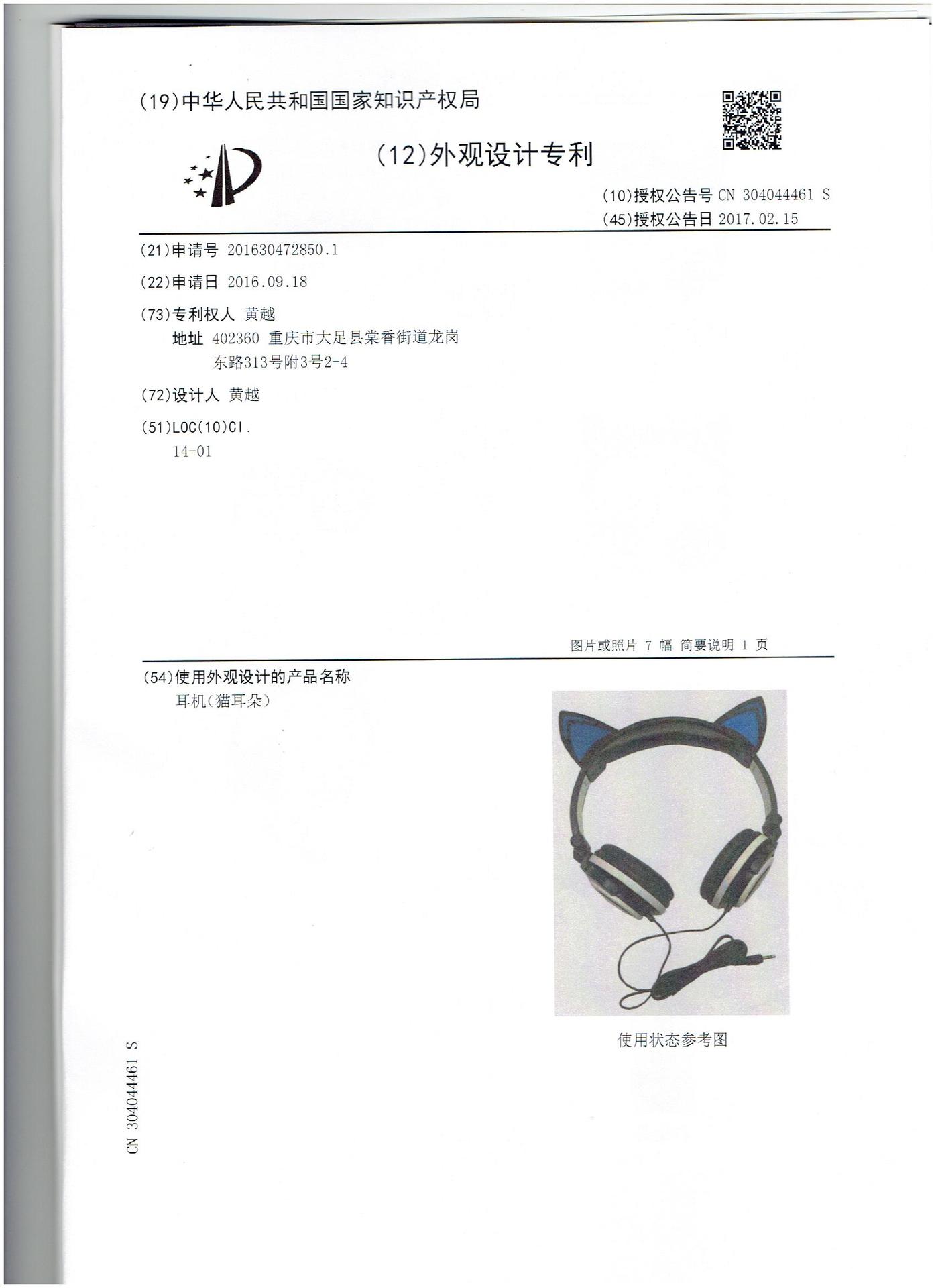 猫耳朵耳机专利2