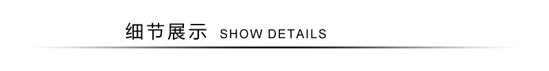 细节展示.jpg