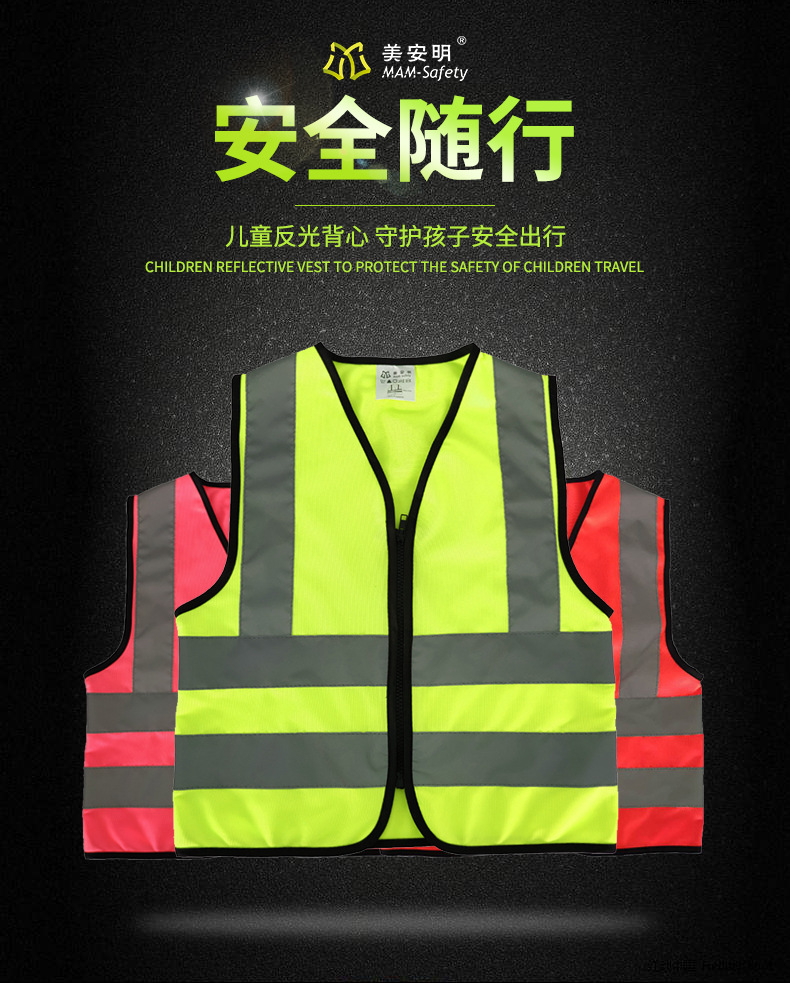 儿童反光衣2_02