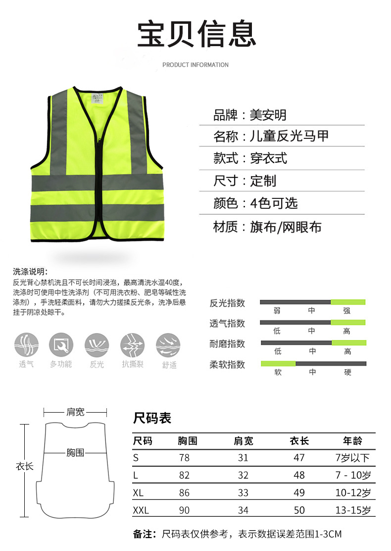儿童反光衣2_03