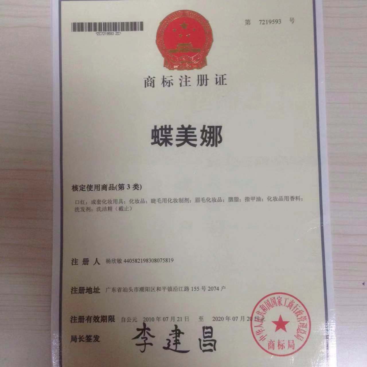 蝶美娜商标证
