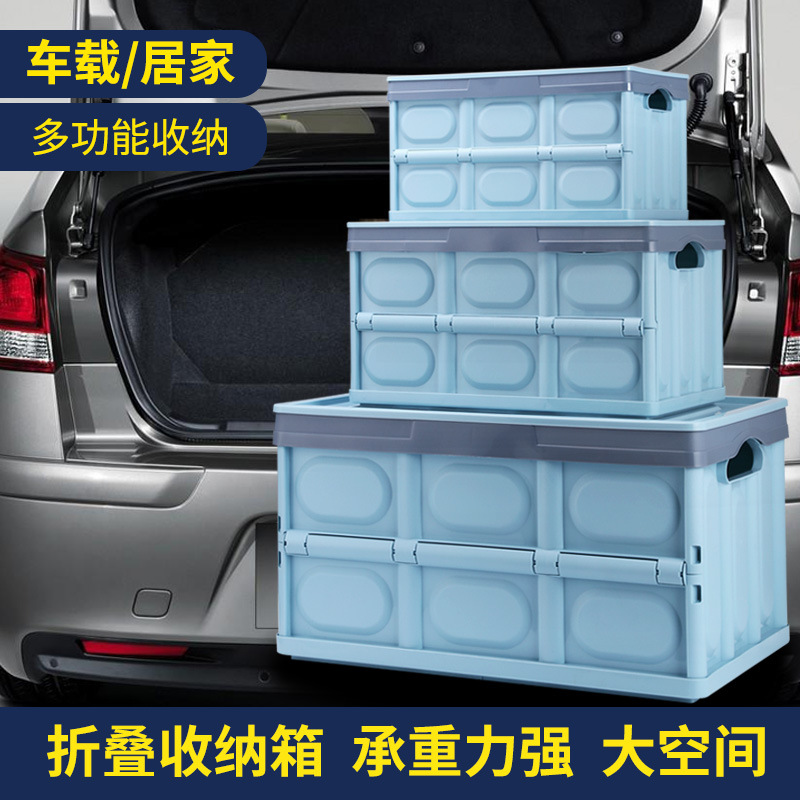 车载收纳箱车家两用多功能家居储物箱可折叠式大号汽车后备整理箱