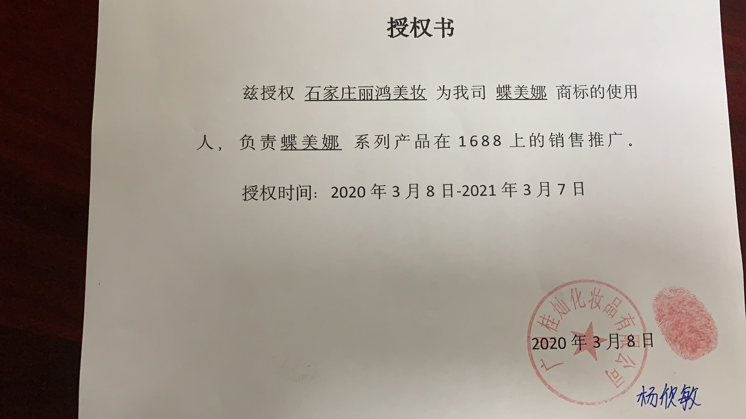 授权蝶美娜