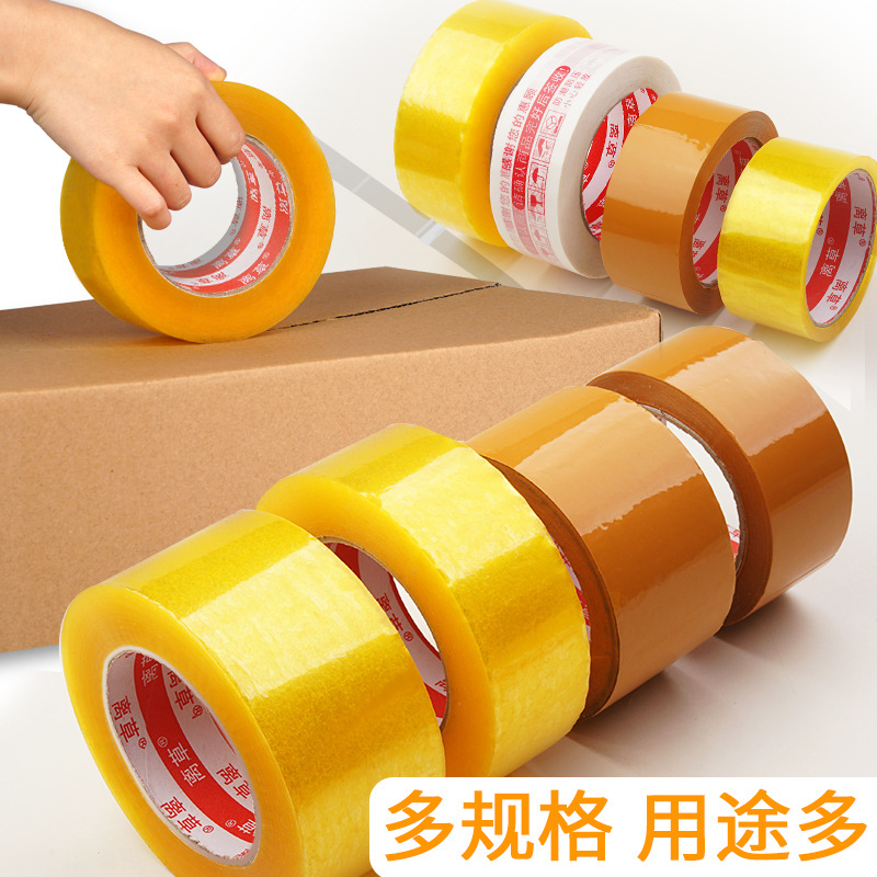 透明胶带包装胶纸快递打包封口胶封箱胶图案文字logo高粘密封