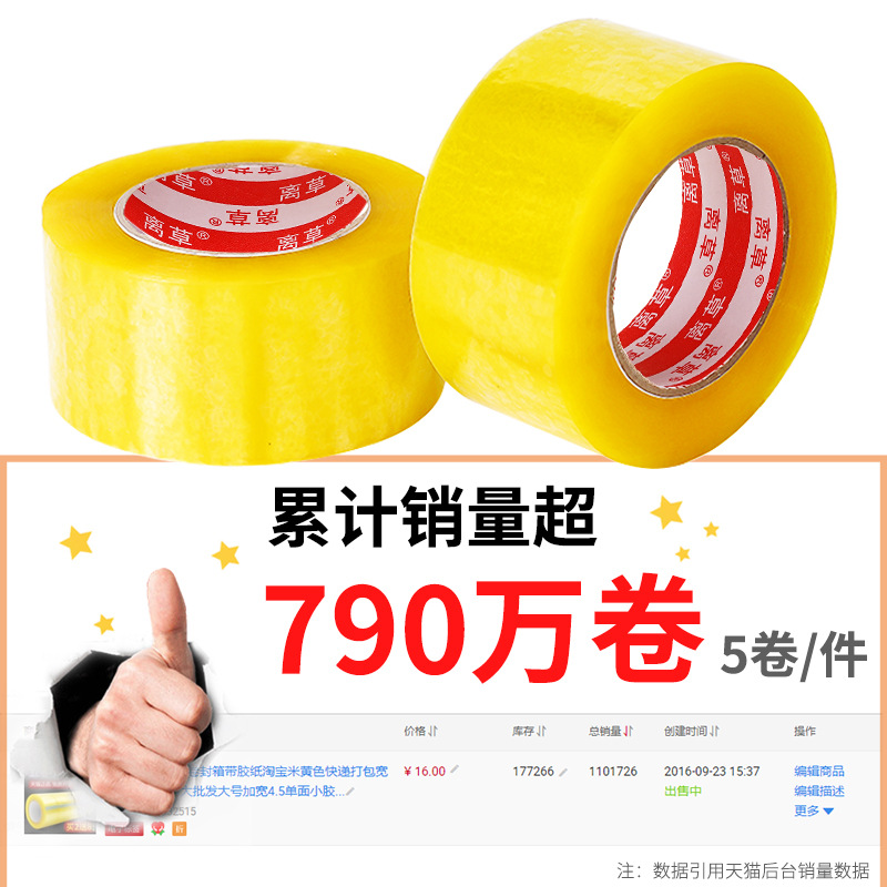 透明胶带包装胶纸快递打包封口胶封箱胶图案文字logo高粘密封