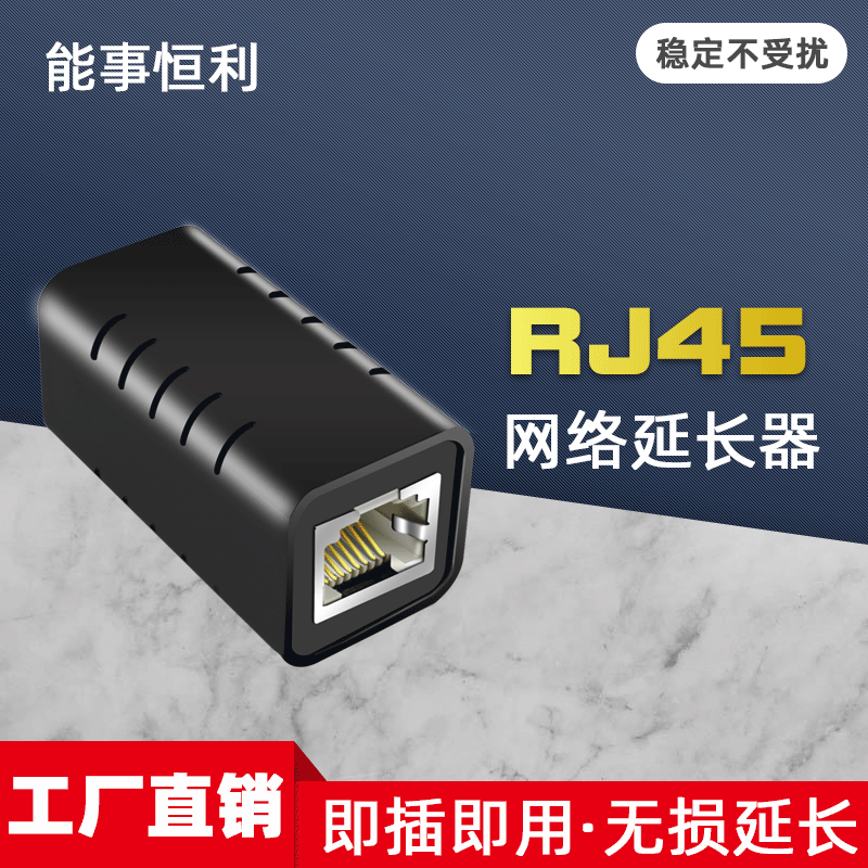 无损网络网线延长器防雷直通头网速百兆千兆对接头水晶头非屏蔽