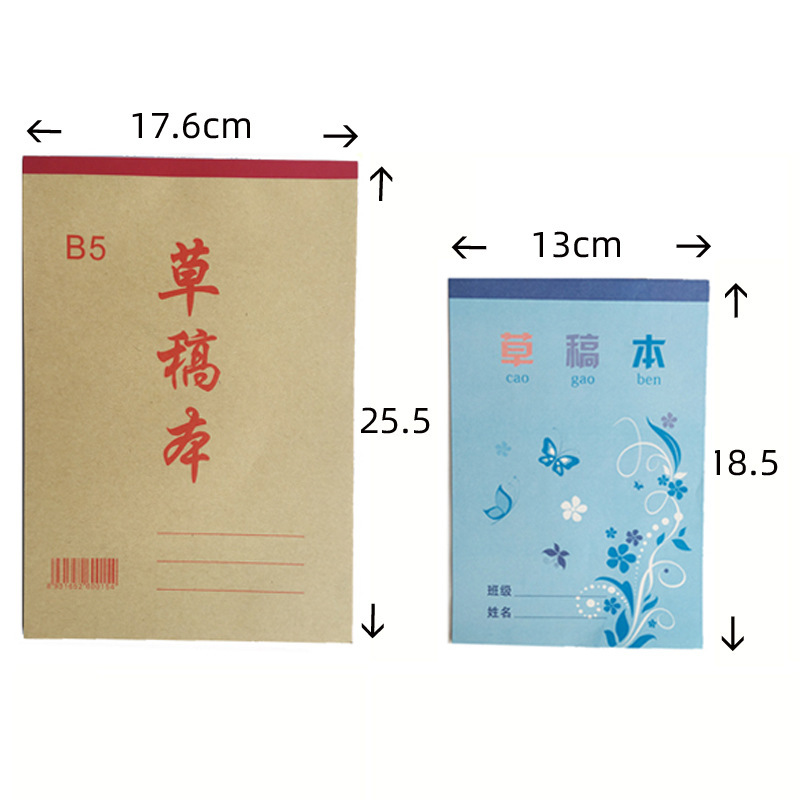 B5大号牛皮草稿本18K彩色草稿本便签纸稿纸空白纸学生考试印logo