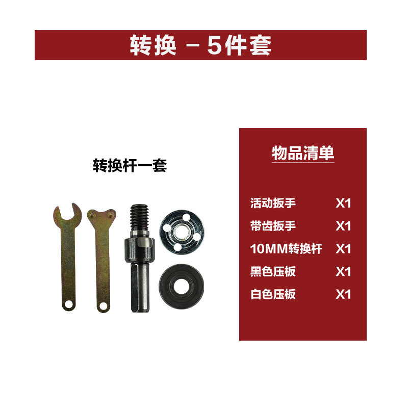 手电钻变角磨机 五件套电钻转换角磨机配件变切割抛光打磨5PC套装