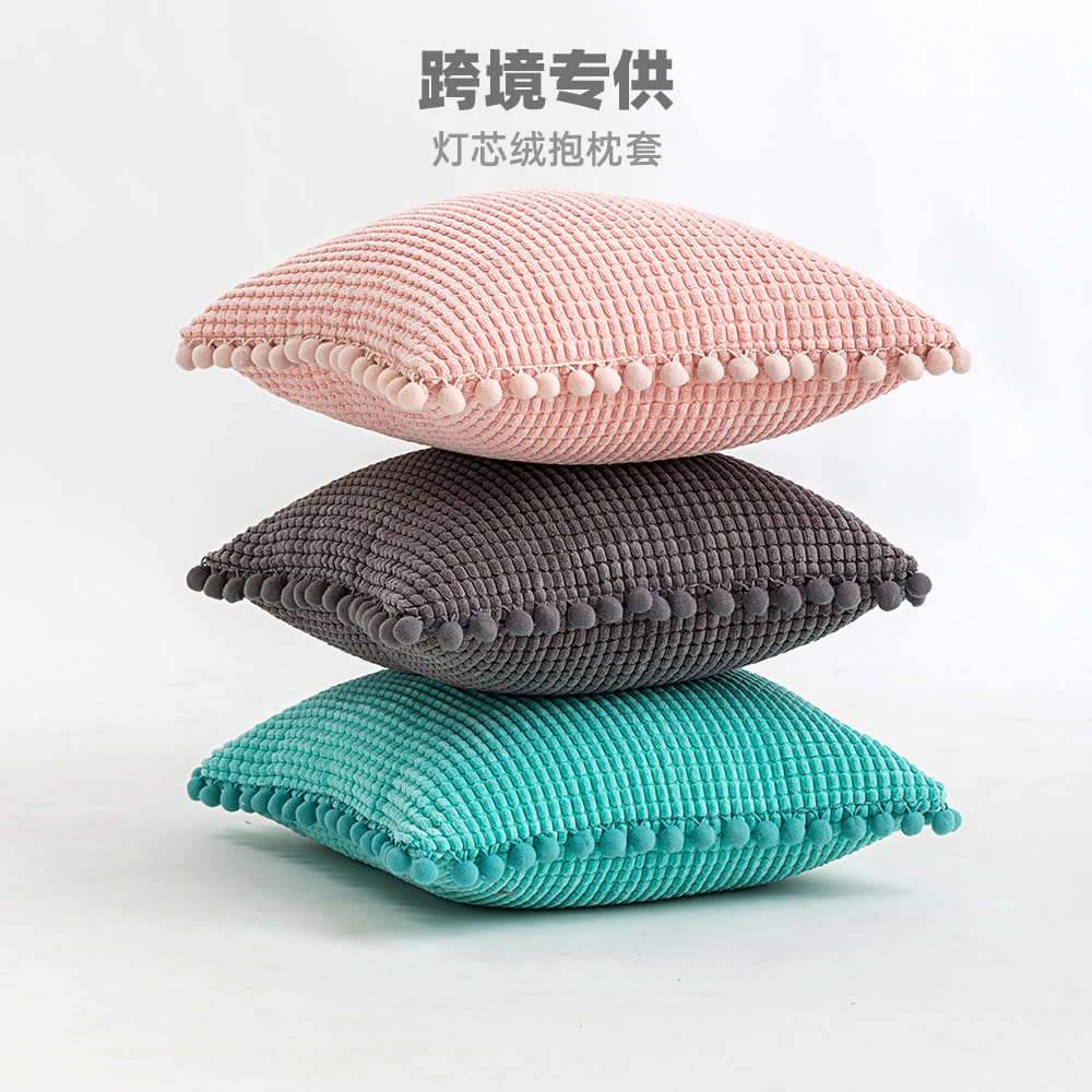 ins玉米粒毛球抱枕客厅沙发抱枕套 现代家居纯色灯芯绒靠垫靠枕套