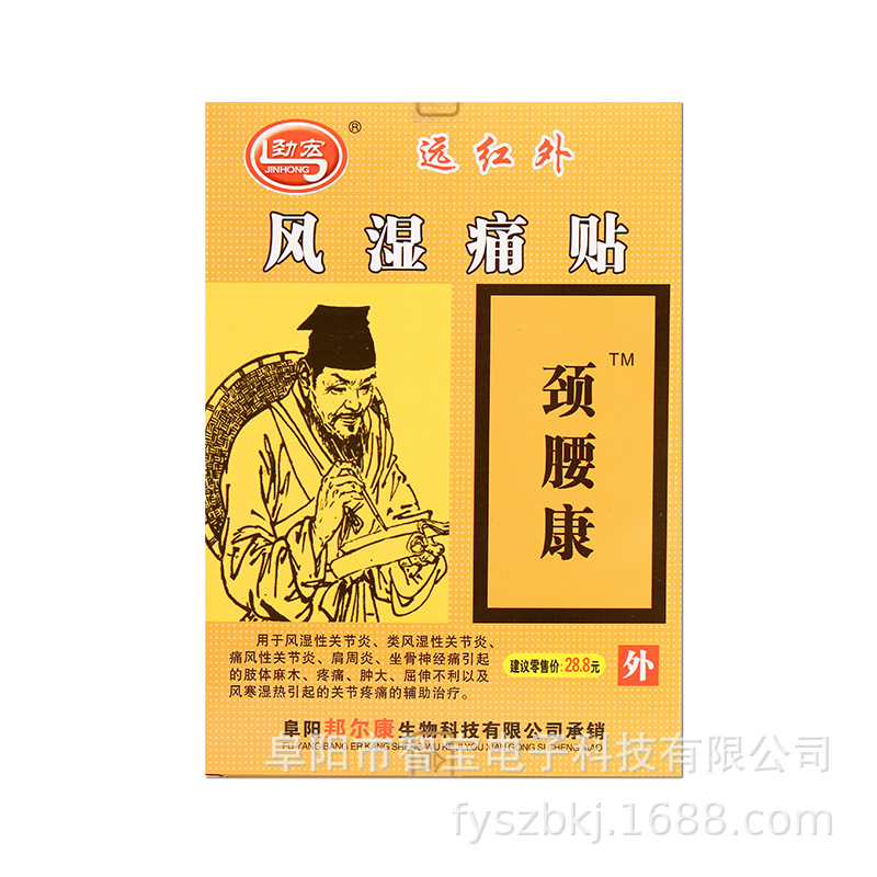 膏贴批发 劲宏远红颈腰康风 湿 痛贴 颈肩腰腿痛肌肉酸 痛膏贴