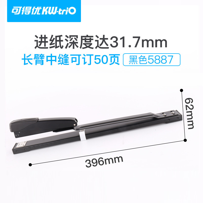 可得优机身金属长臂订书器办公50页重型装订机骑马钉A3中缝订书机