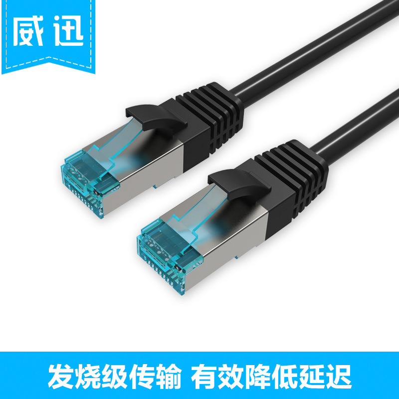 威迅 超五类网线纯铜屏蔽cat5e千兆纯铜成品电脑网络跳线宽带线