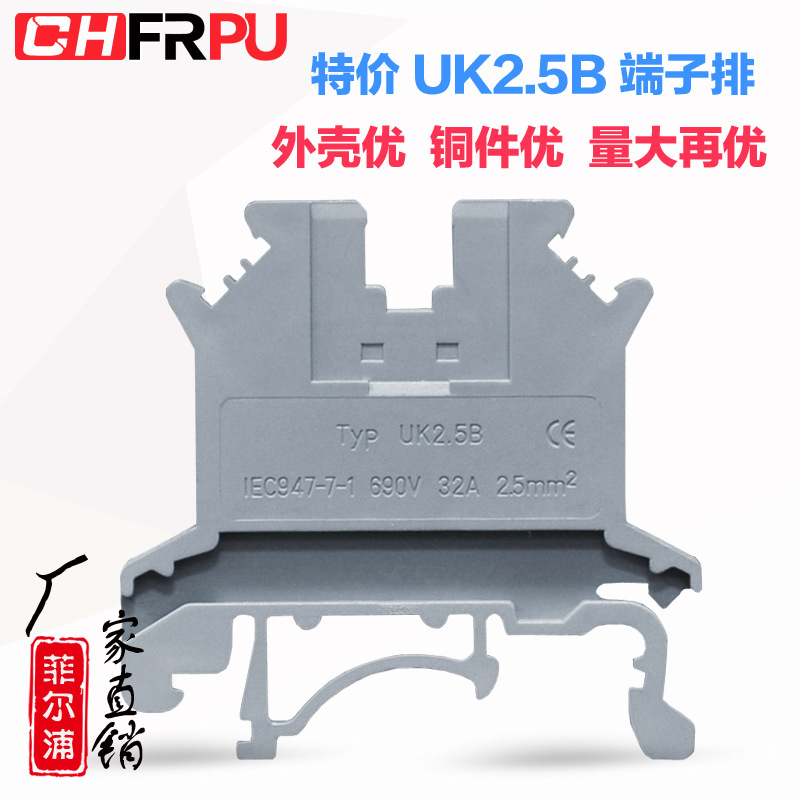 菲尔浦导轨UK接线端子uk2.5b端子排V0阻燃接头塑料加厚铜件滑丝