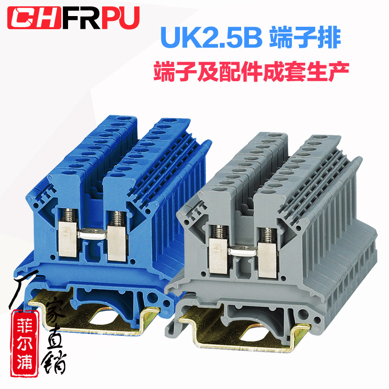 菲尔浦导轨UK接线端子uk2.5b端子排V0阻燃接头塑料加厚铜件滑丝