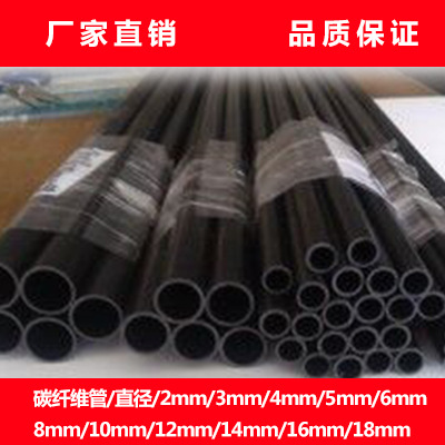 碳纤维管2mm-30mm 碳素纤维管 碳管 拉挤碳纤维制品 直销