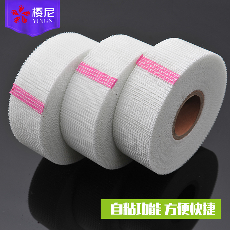 厂家货源自粘网格带 抗裂玻璃纤维 嵌条护墙宝内墙嵌缝带 网格布