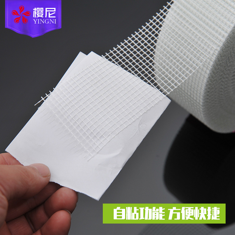 厂家货源自粘网格带 抗裂玻璃纤维 嵌条护墙宝内墙嵌缝带 网格布