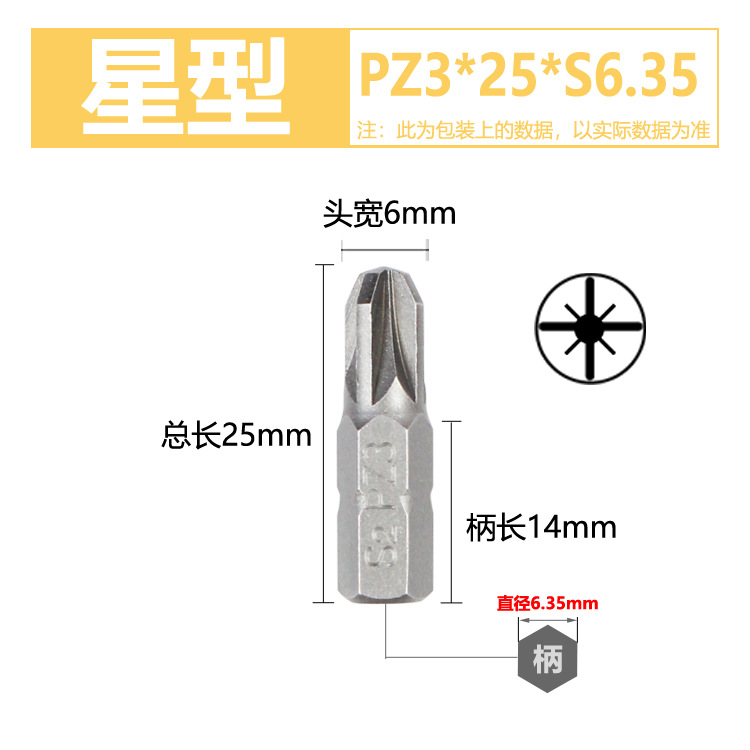 戴恩工具电动螺丝刀短批头25mm十字六角梅花一字米字星型方头S2合