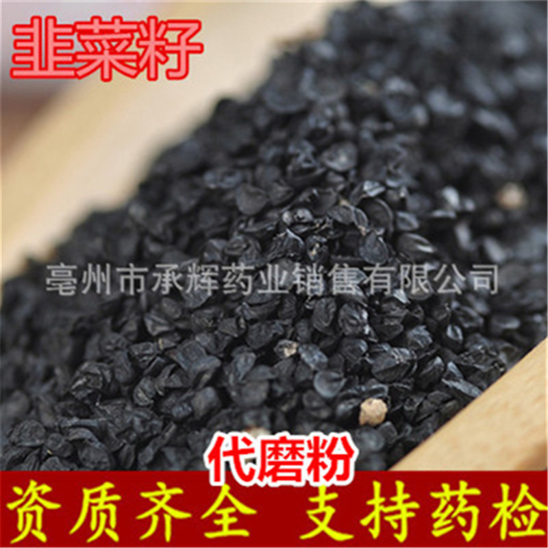 韭菜籽 中药材 熟韭菜籽 药食同源  炒韭菜子 支持药检 代磨粉