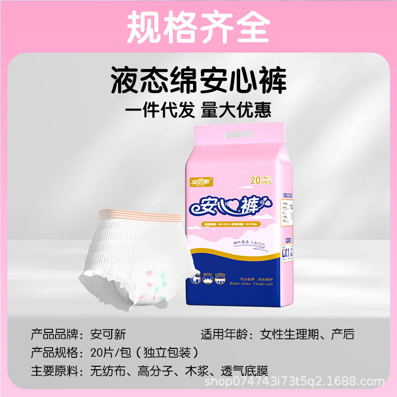 安睡裤女经期用卫生巾安心裤产妇专用产后姨妈巾安全裤拉拉裤