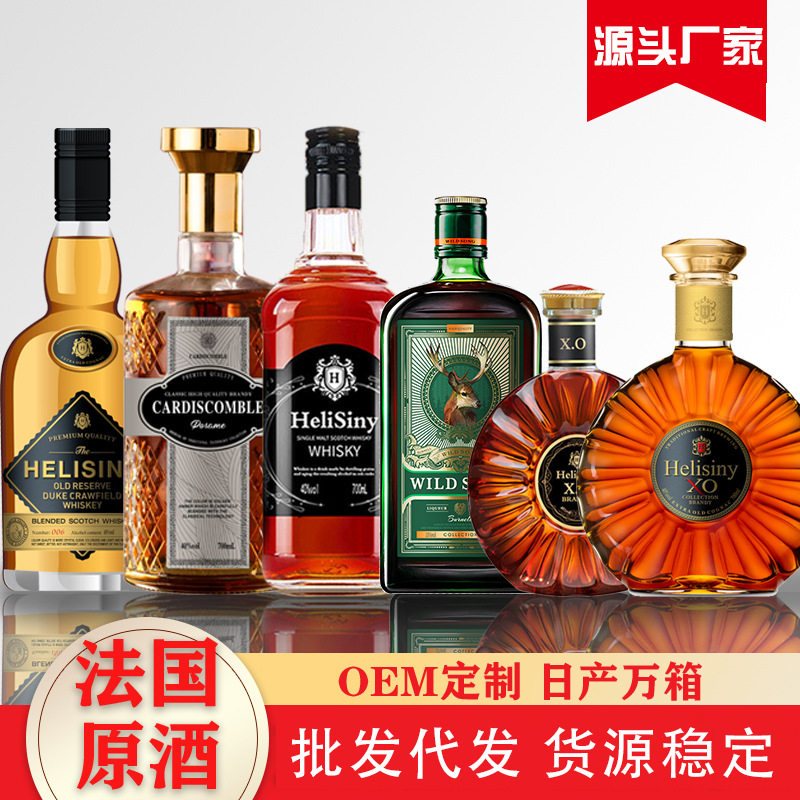 洋酒代发伏特加批发厂家高度直供白兰地套装组合XO酒吧威士忌
