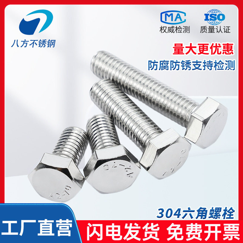 304外六角螺栓不锈钢外六角头螺丝大全M3M4M5M6M8M12M14