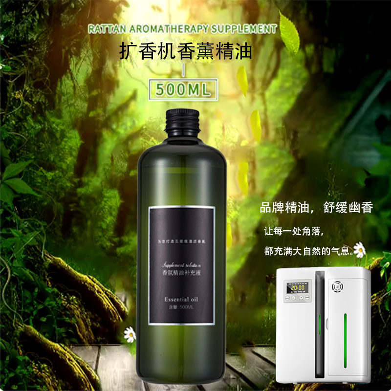 500ml香薰精油补充液 星级酒店藤条香薰扩香机香氛香薰精油补充液