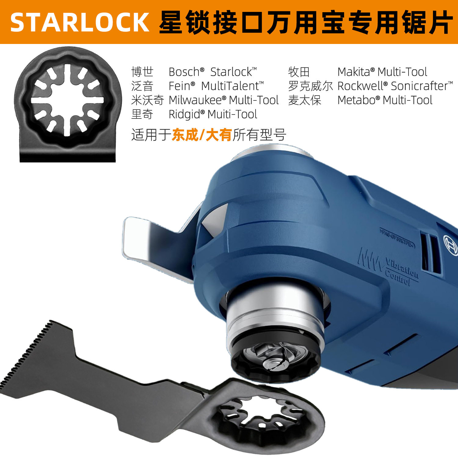 34mm细齿星锁接口万用宝锯片木工电动工具多功能修整机配件刀头