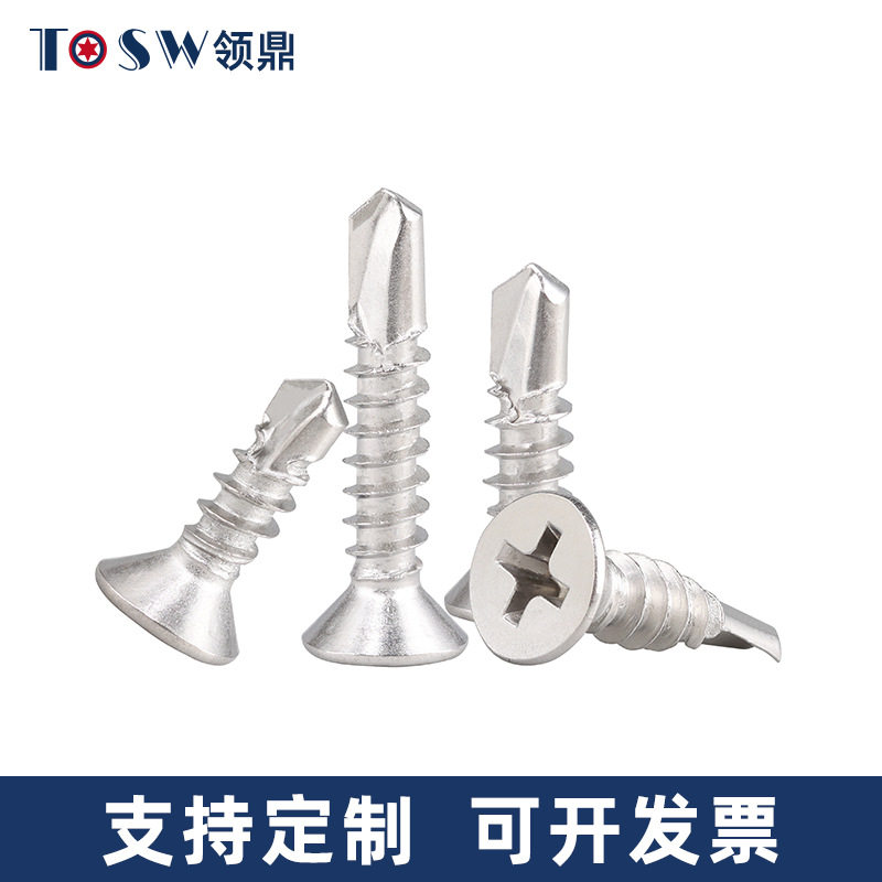 304不锈钢沉头十字钻尾螺钉 平头自攻自钻燕尾螺丝 M3.5M3.9M4.8
