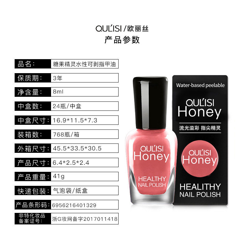 欧丽丝水性可剥底油亮油8ml美甲油 护理油 透明指甲油可撕拉