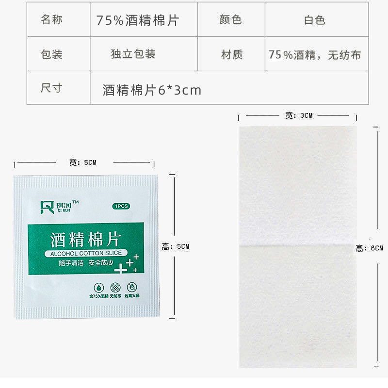 75%酒精棉片一次性独立包装美甲耳饰品耳钉杀菌湿巾清洁网吧用