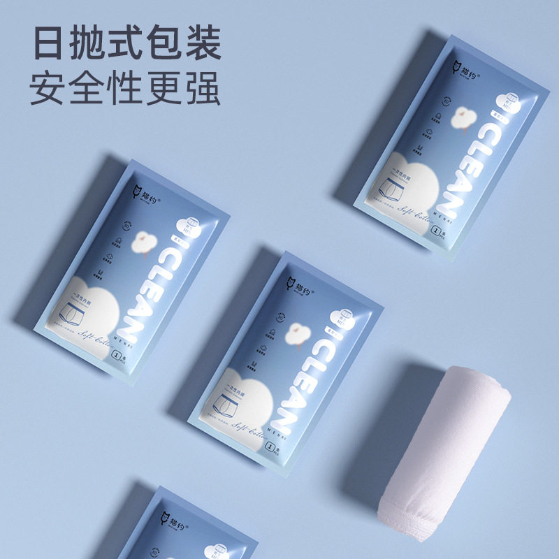 猫约一次性纯棉内裤男士独立包装出差旅行酒店日抛内裤批发