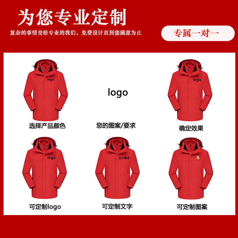工厂直销防水防风冲锋衣三合一工作服男女印字logo加绒加厚外套