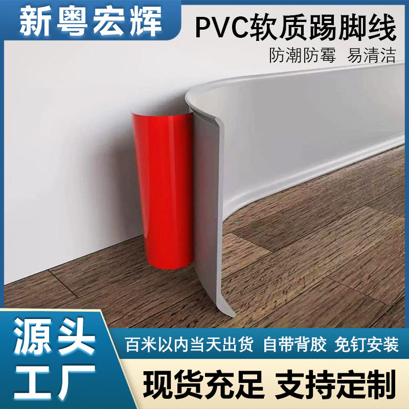 厂家供应 PVC塑胶地脚线 软质踢脚线 广东地脚线量大从优瓷砖水泥