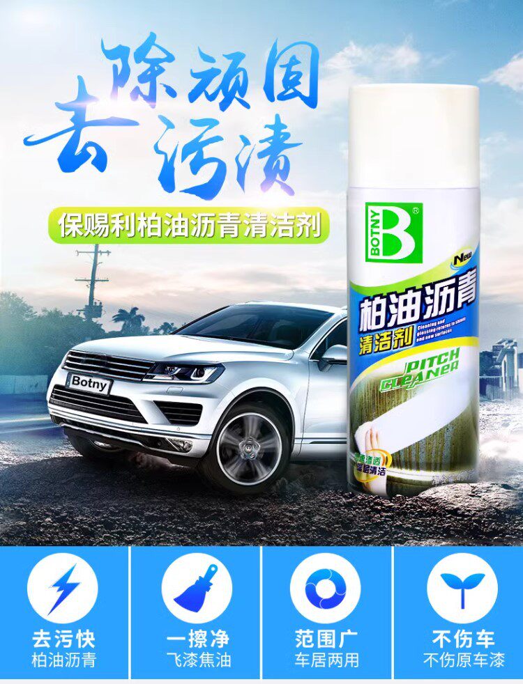 1柏油沥青清洁剂