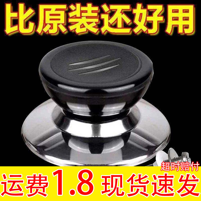 通用锅盖把手防烫提手配件炒锅蒸锅玻璃锅盖锅盖头顶帽顶珠手柄帽