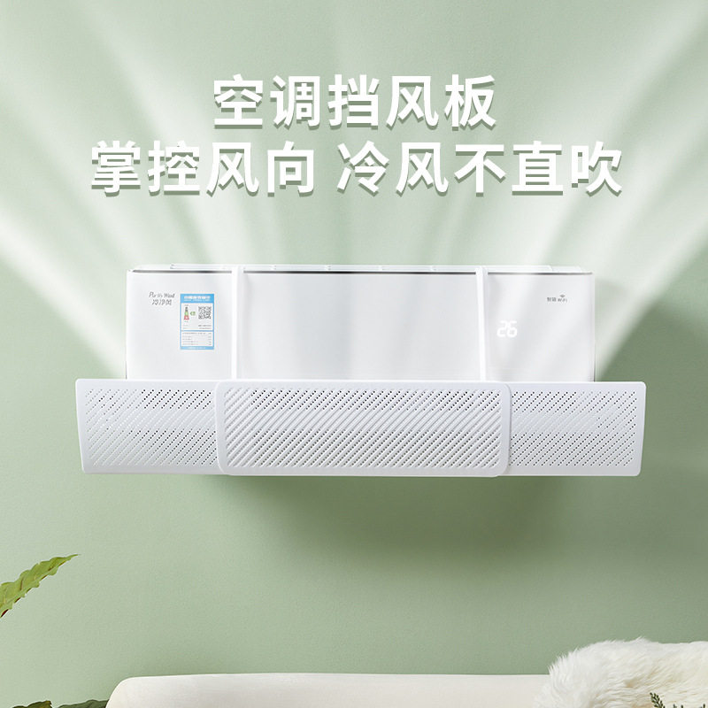 空调挡风板防直吹免安装冷气出风口档板月子遮导风罩壁挂式通用