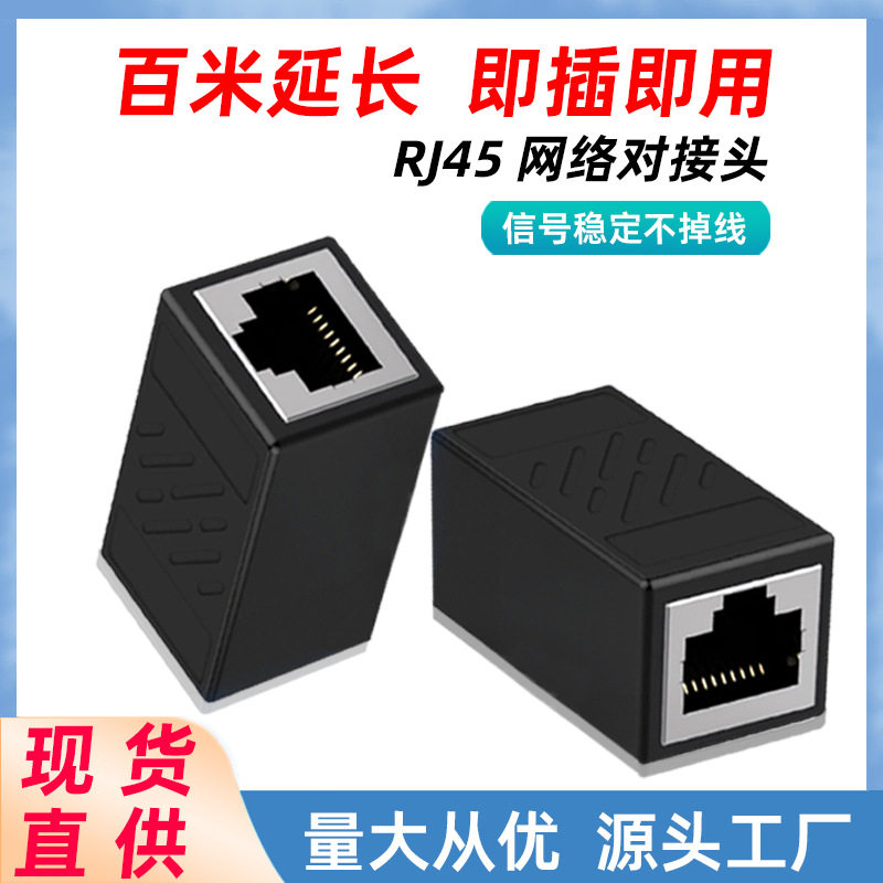 多颜色网络直通头RJ45网络对接头延长器8P8C双通头千兆网线对接器
