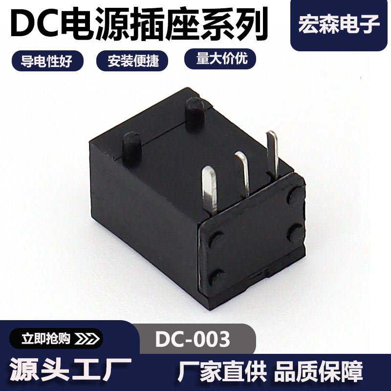 DC003A DC电源插座 3.5*1.3MM 直流电源插座 三脚直插插座 耐高温