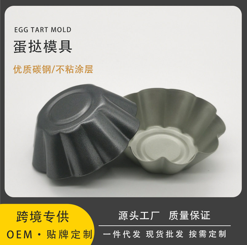 跨境专供圆形蛋挞模具加厚碳钢不粘花朵蛋挞杯托烘培布丁蛋糕模具