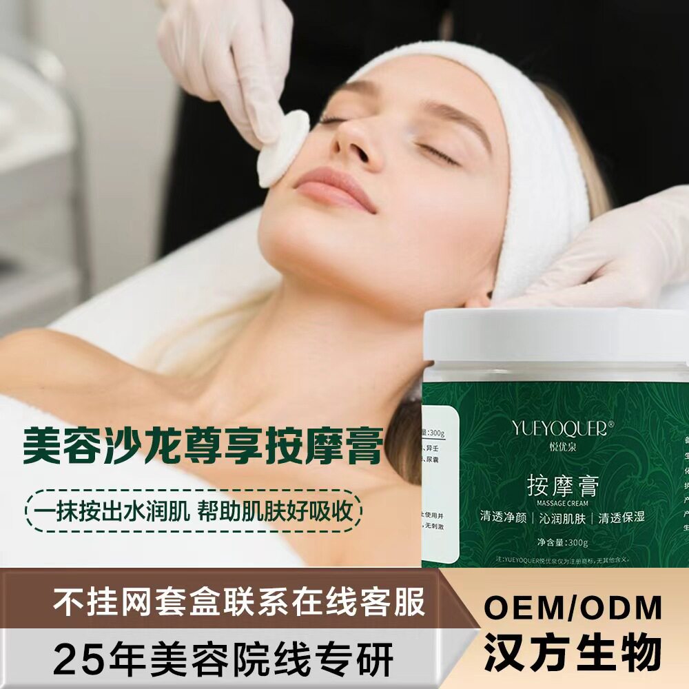 净化补水按摩膏面部批发美容院线身体美容毛孔清洁身体护理清洁霜