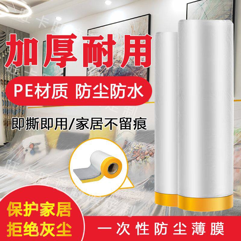 家用家具加厚防尘膜装修塑料膜衣柜沙发一次性保护膜【严选】