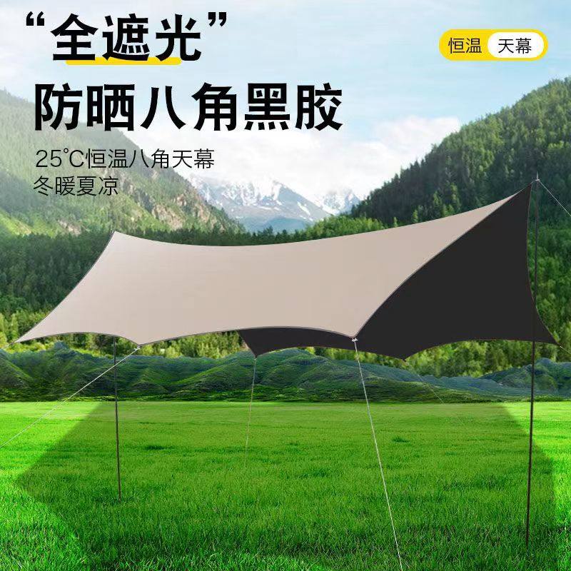 黑胶天幕帐篷户外便携式大号露营装备野营野餐防晒八角蝶形遮阳棚