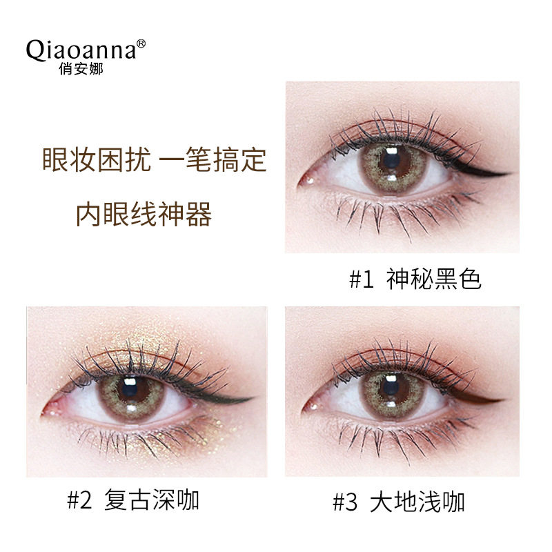 俏安娜彩色眼线胶笔持久防水大眼棕色内眼线神器初学者美妆眼线笔
