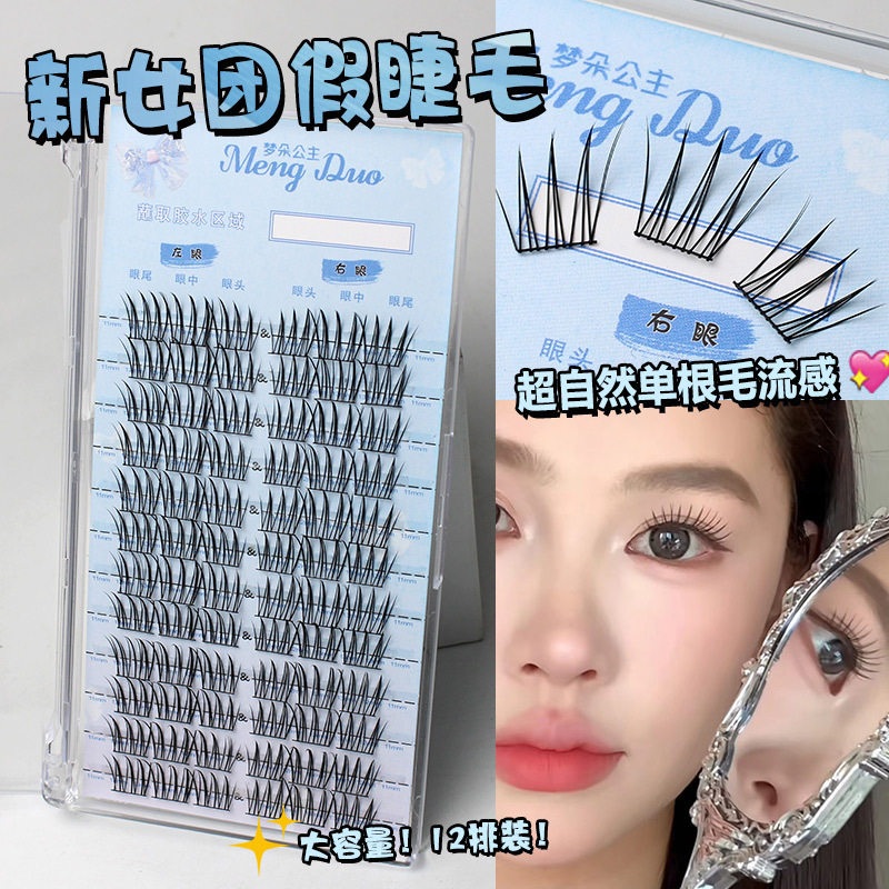 女团爱豆系列假睫毛书女自然仿真三部曲单簇分段式自粘新手卷翘