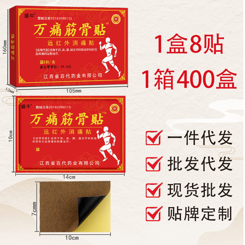 万痛筋骨贴膏源头厂家批发代加工颈椎贴膏药贴腰腿痛透骨膏关节贴