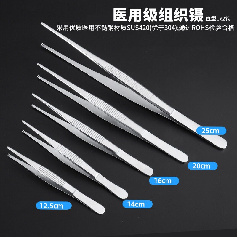 医用组织镊子不锈钢外科手术换药圆头有齿镊子医疗器械医院用夹子