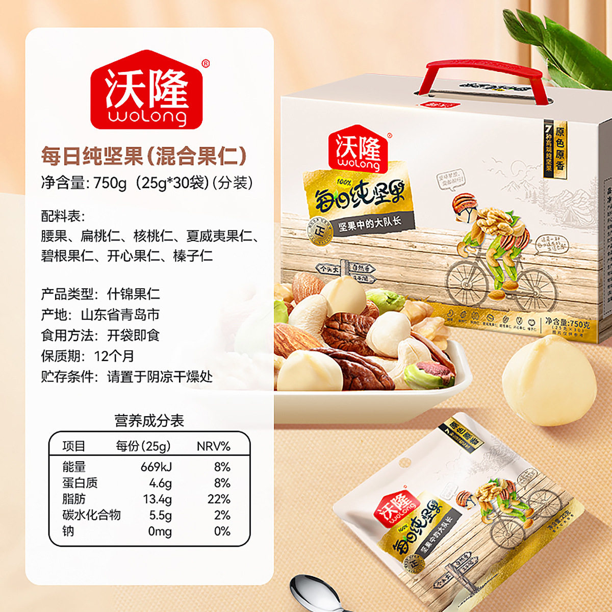 沃隆每日纯坚果750g混合干果30包休闲健康零食礼盒包装伴手礼